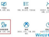 Win10微软拼音输入法不见了怎么办？