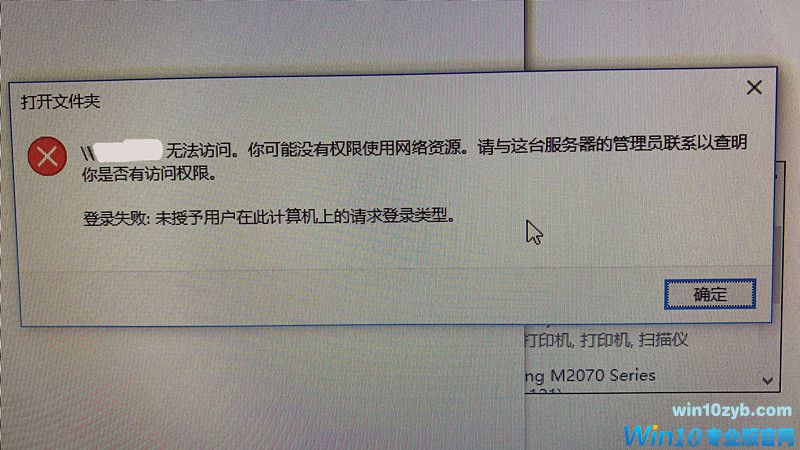 Win10家庭版连不上共享打印机