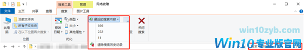 Win10怎么关闭文件资源管理器搜索记录