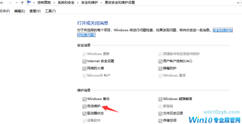 Win10系统怎么优化最流畅