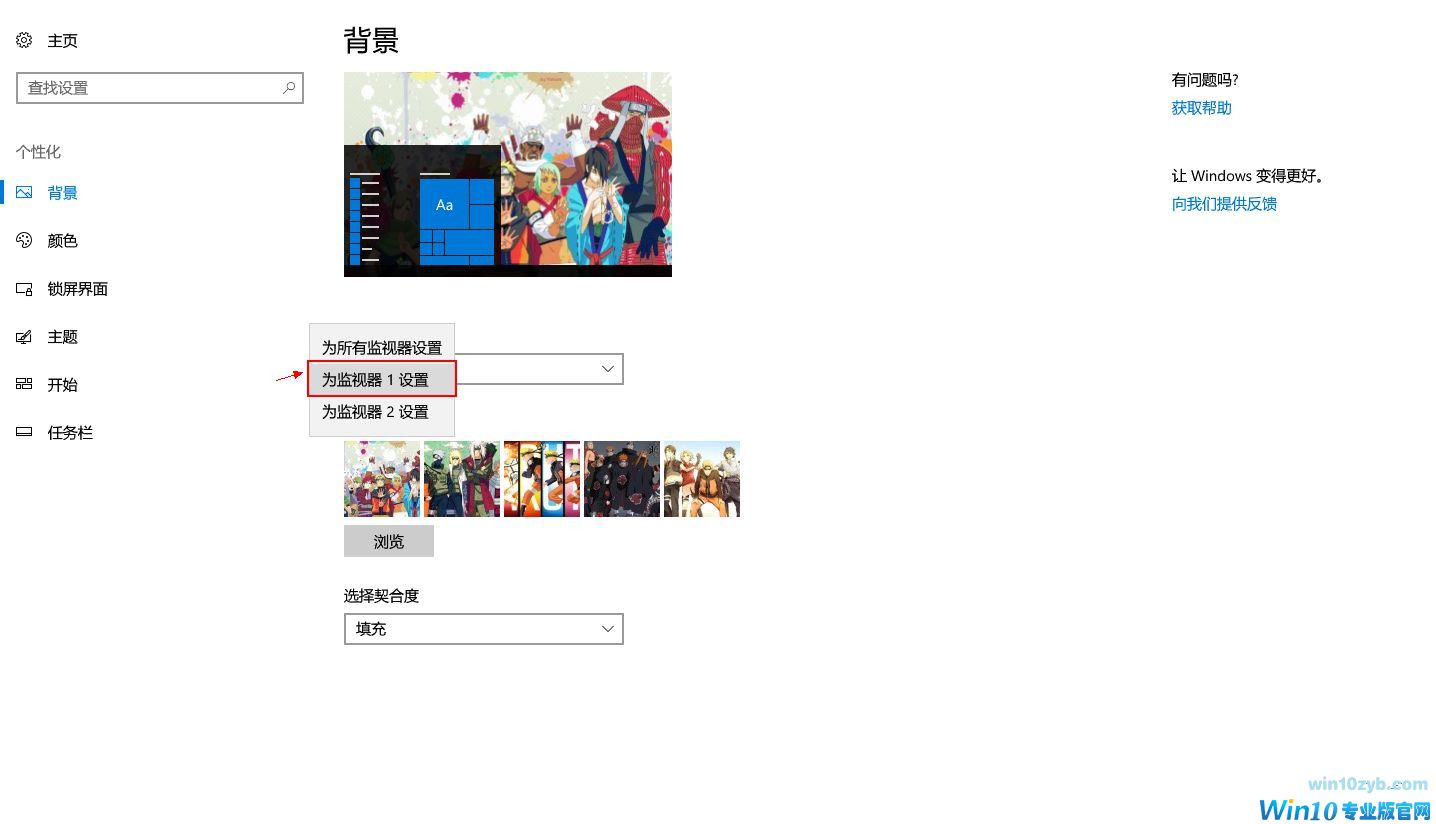 Win10双屏如何设置不同壁纸