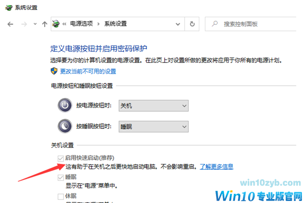 Win10 10秒开机设置方法