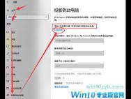 Win10投影到此电脑是灰色怎么办 Win10电脑投影灰色的解决方法