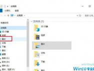 windows10截图保存在哪儿