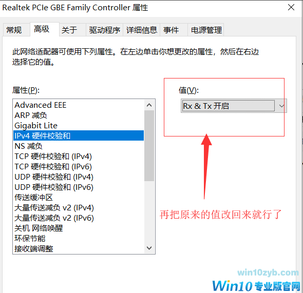 win10网络感叹号连不上网怎么解决(5)