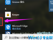 Win10系统调节任务栏透明度的方法