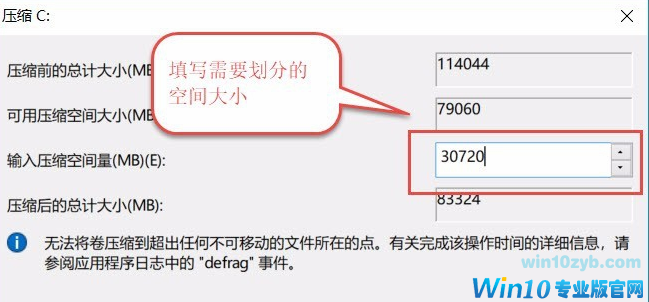 win10没有分区如何进行磁盘分区(3)