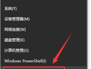 更新win101903系统后网速慢怎么处理