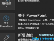 win10系统office365不显示激活信息怎么处理