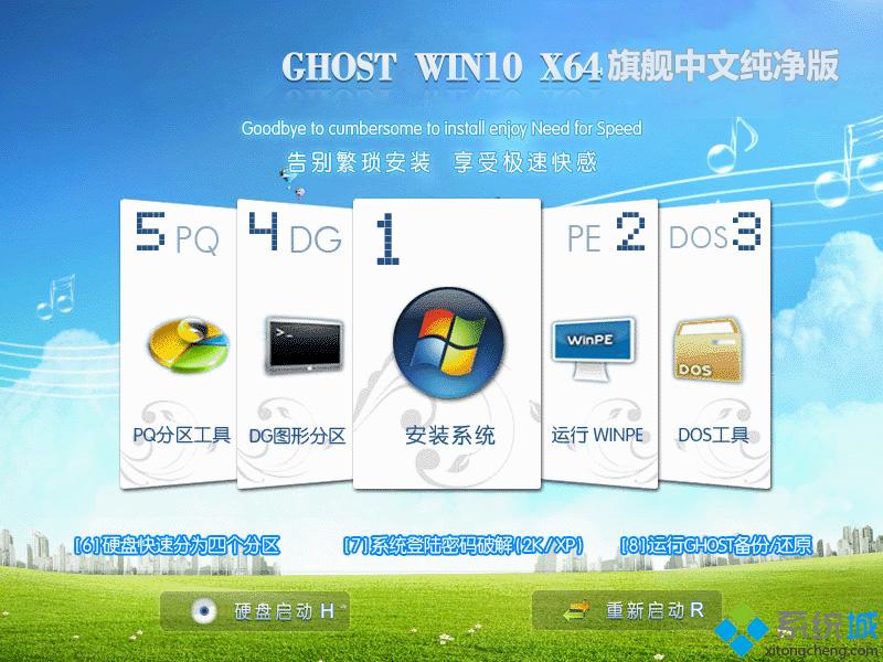 ghost win10 64位旗舰中文纯净版安装部署图