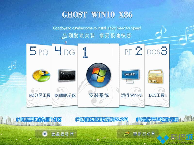 ghost win10 x86（32位）官方安全版安装部署图 