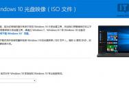 Win10一周年更新正式版ISO官方光盘镜像免费下载