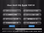 电脑店Ghost Win10 32位 安全装机版V201703(自动激活)_win10系统下载