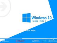 win10专业版64位下载_win10系统下载