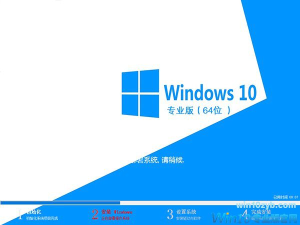 ghost win10专业版 64位