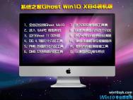 win10专业版装机版64位_win10 64位系统下载