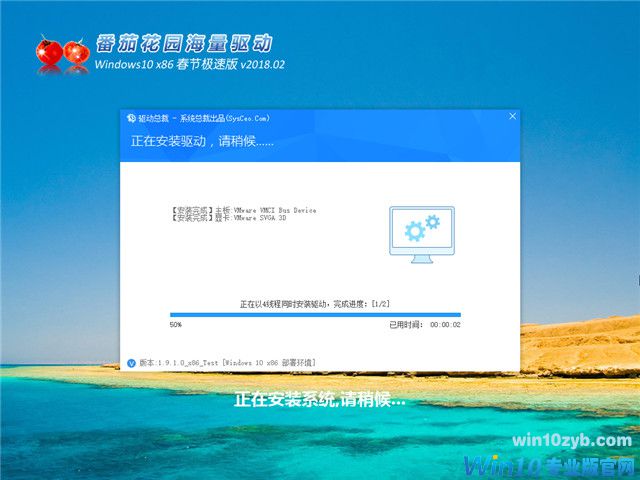 番茄花园 Ghost Win10 x86 春节极速版 v2018.02