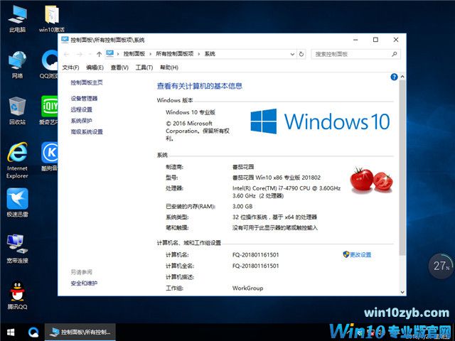 番茄花园 Ghost Win10 x86 春节极速版 v2018.02