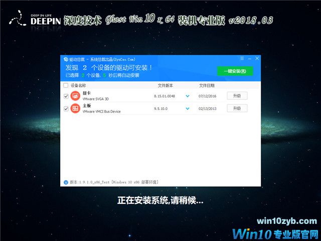 深度系统 Ghost Win10 x64 装机专业版 v2018.03