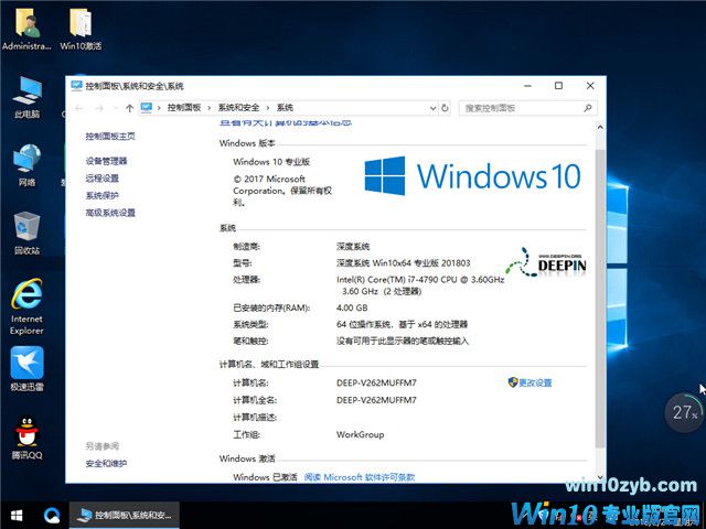 深度系统 Ghost Win10 x64 装机专业版 v2018.03