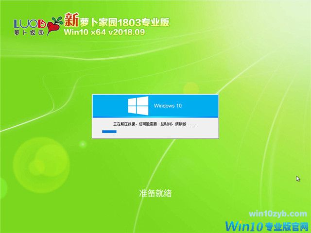 萝卜家园 Win10 x64（1803专业版）v2018.09