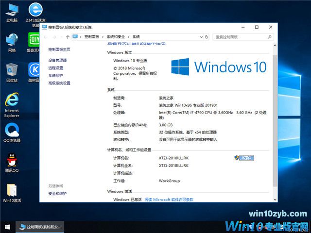 系统之家 Win10 x86（1803专业版）v2019.01