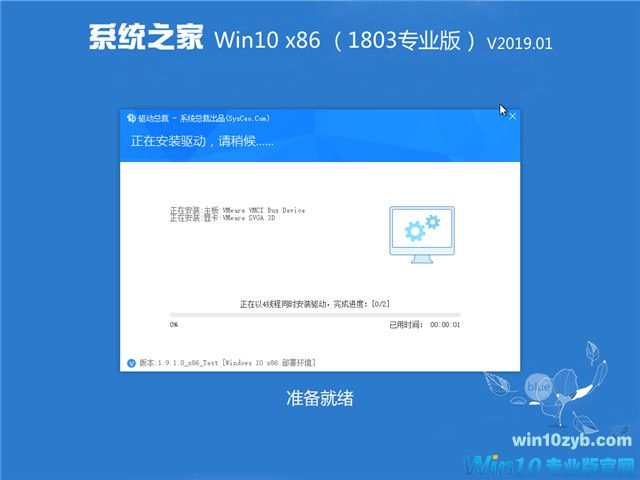 系统之家 Win10 x86（1803专业版）v2019.01