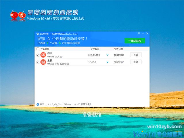 番茄花园 Win10 x86（1803专业版）v2019.01