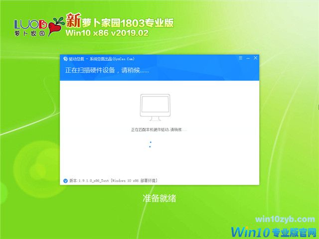 萝卜家园 Win10 x86（1803专业版）v2019.02