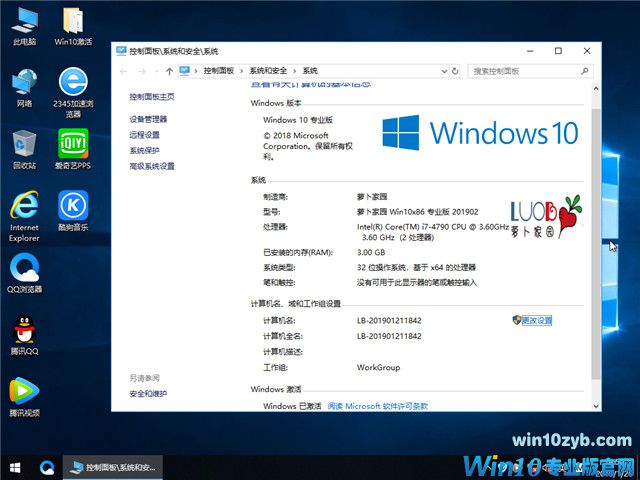 萝卜家园 Win10 x86（1803专业版）v2019.02