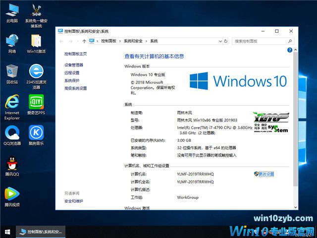 雨林木风 Win10 x86（1803专业版）v2019.03