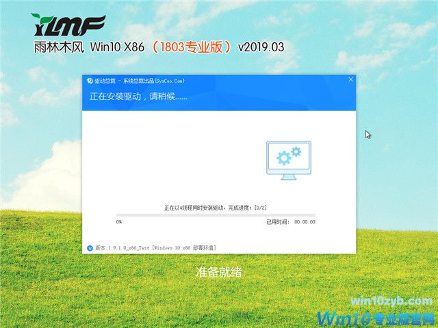 雨林木风 Win10 x86（1803专业版）v2019.03