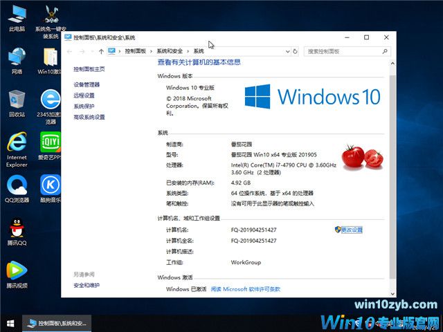 番茄花园 Win10 x64（1809专业版）v2019.05