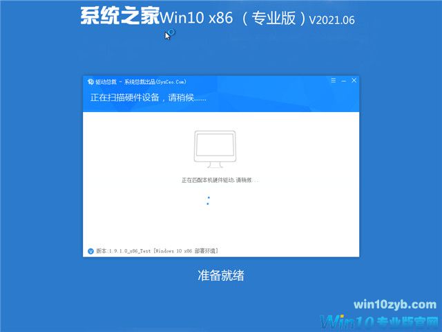 系统之家 Win10 32位专业版 v2021.06