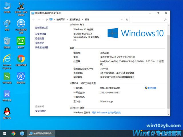 系统之家 Win10 32位专业版 v2021.06