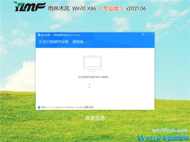 雨林木风 Win10 32位专业版 v2021.06