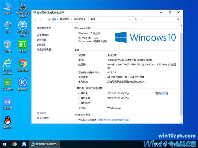 系统之家 Win10 64位专业版(2004) v2021.06