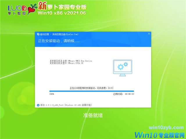 萝卜家园 Win10 32位专业版 v2021.06