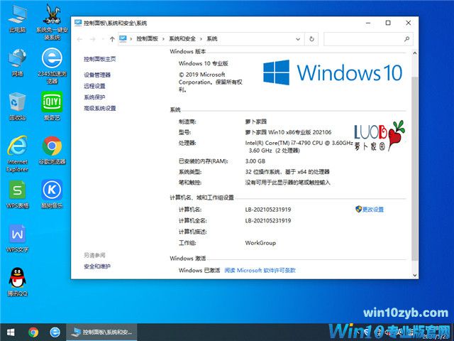 萝卜家园 Win10 32位专业版 v2021.06