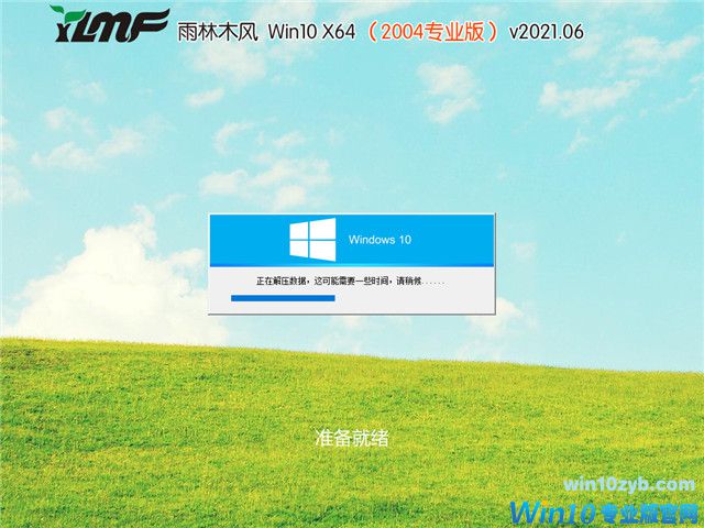 雨林木风 Win10 64位专业版(2004) v2021.06