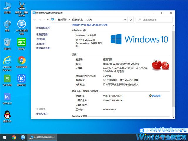 番茄花园 Win10 32位专业版 v2021.06