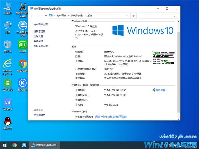 雨林木风 Win10 32位专业版 v2021.06