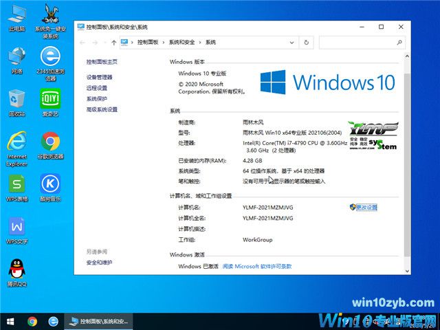 雨林木风 Win10 64位专业版(2004) v2021.06