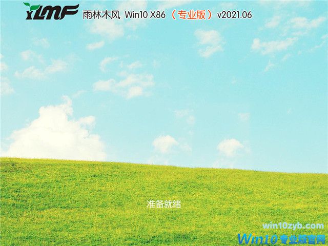 雨林木风 Win10 32位专业版 v2021.06