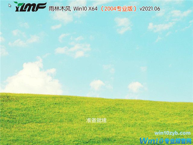 雨林木风 Win10 64位专业版(2004) v2021.06