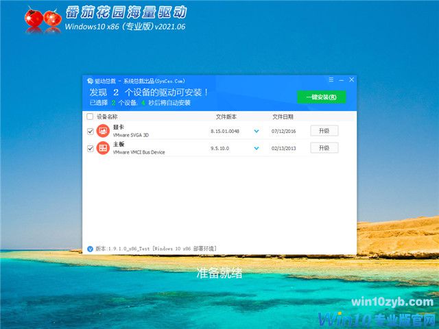 番茄花园 Win10 32位专业版 v2021.06