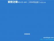 系统之家 Win10 64位专业版(2004) v2021.06