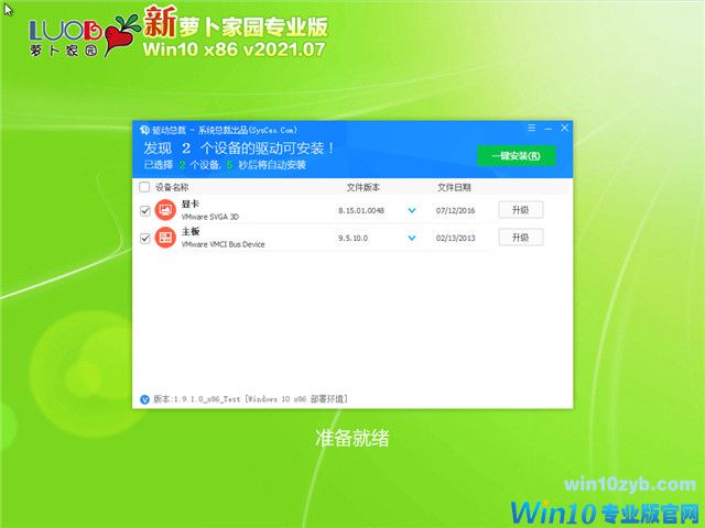 萝卜家园 Win10 32位专业版 v2021.07