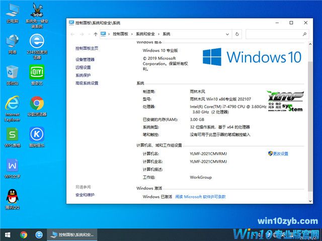 雨林木风 Win10 32位专业版 v2021.07