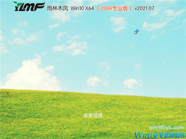 雨林木风 Win10 64位专业版(2004) v2021.07